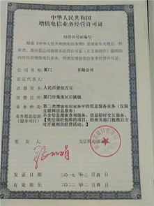 廈門游戲公司申請(qǐng)?jiān)鲋惦娦艠I(yè)務(wù)經(jīng)營(yíng)許可證(ICP證)全攻略