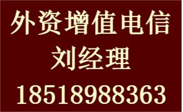 外資持股企業(yè)能否申請(qǐng)?jiān)鲋惦娦艠I(yè)務(wù)許可證（互聯(lián)網(wǎng)信息服務(wù)）？