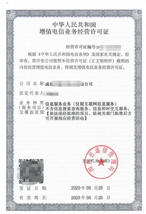申請(qǐng)廈門第二類增值電信業(yè)務(wù)經(jīng)營(yíng)許可證的條件與材料全解析