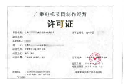 上海地區(qū)互聯(lián)網(wǎng)信息服務(wù)核心資質(zhì)全解析 ICP、EDI、文網(wǎng)文等許可證辦理指南