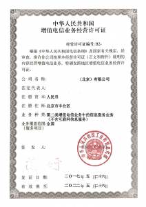 《SP許可證》詳解 第二類增值電信業(yè)務(wù)許可證中的移動(dòng)網(wǎng)信息服務(wù)業(yè)務(wù)