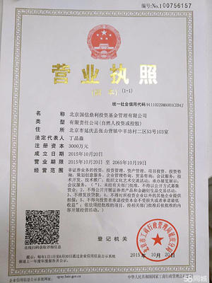 轉讓北京投資管理公司——可辦理私募基金備案，助力實業投資