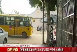 校車悲劇 海南4歲男童被鎖車內(nèi)5小時(shí)不幸離世，校車運(yùn)營(yíng)安全敲響警鐘